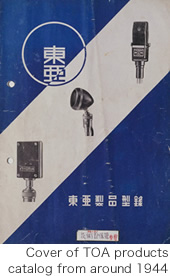Cover of TOA products catalog from around 1944